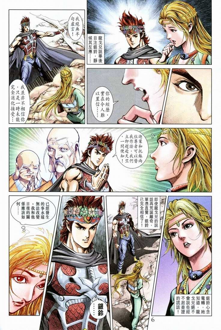 《天子传奇5》第161话 第5页