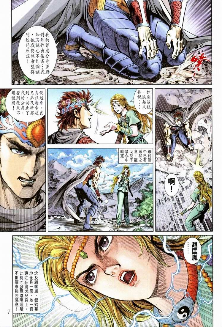 《天子传奇5》第161话 第6页