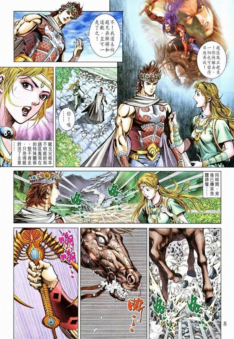 《天子传奇5》第161话 第7页