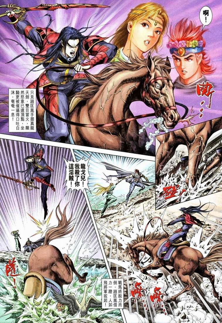 《天子传奇5》第161话 第8页