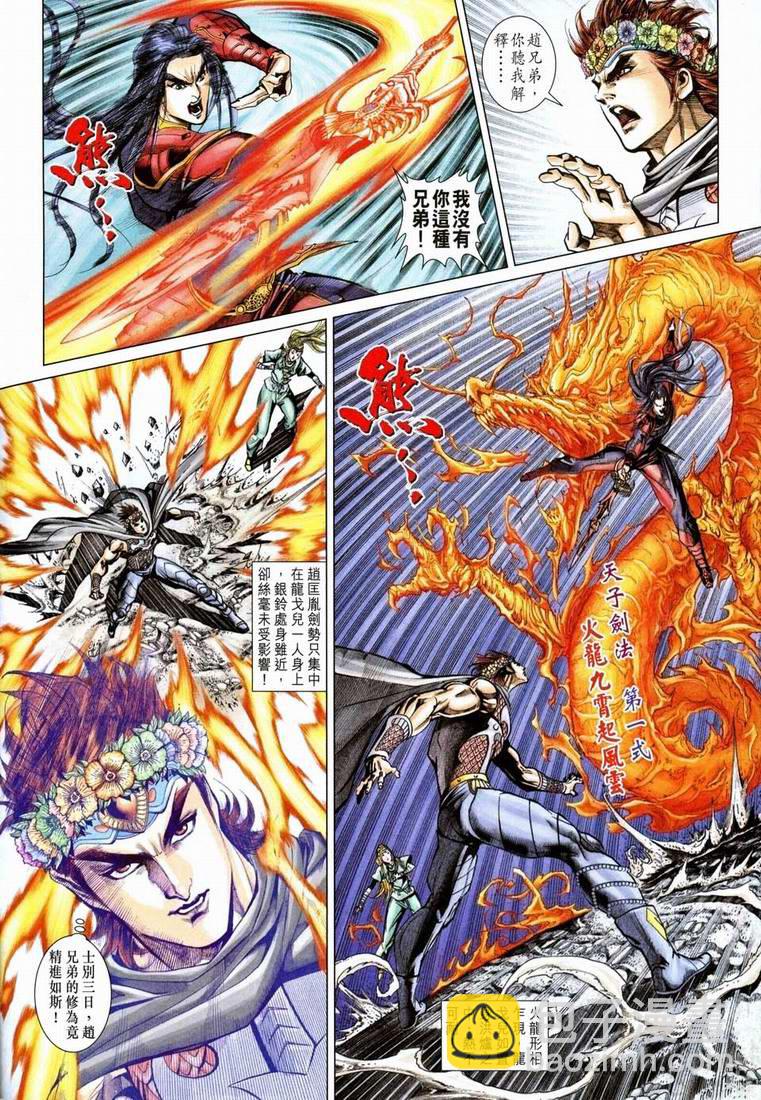 《天子传奇5》第161话 第9页