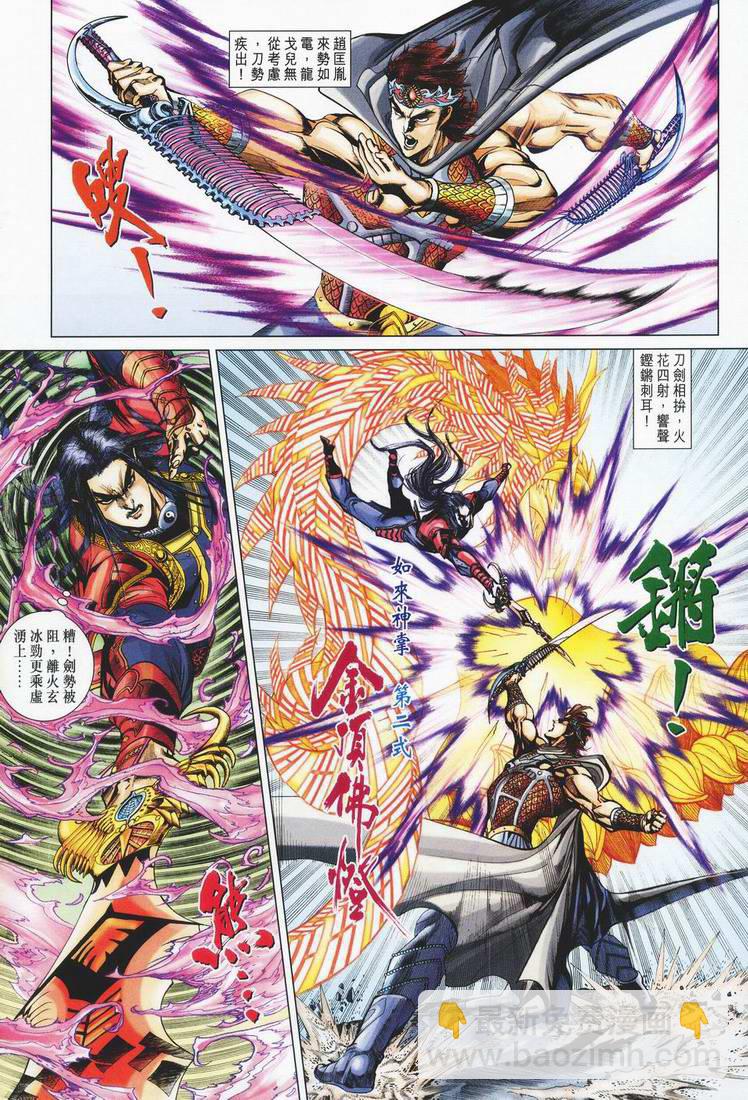 《天子传奇5》第162话 第11页