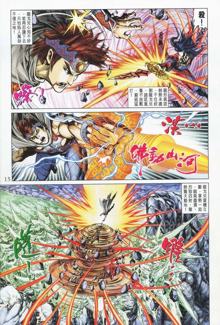 《天子传奇5》第162话 第14页
