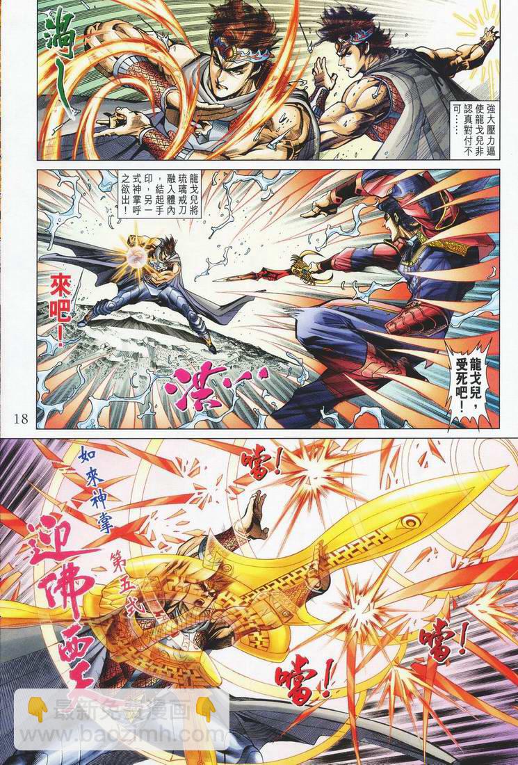 《天子传奇5》第162话 第17页