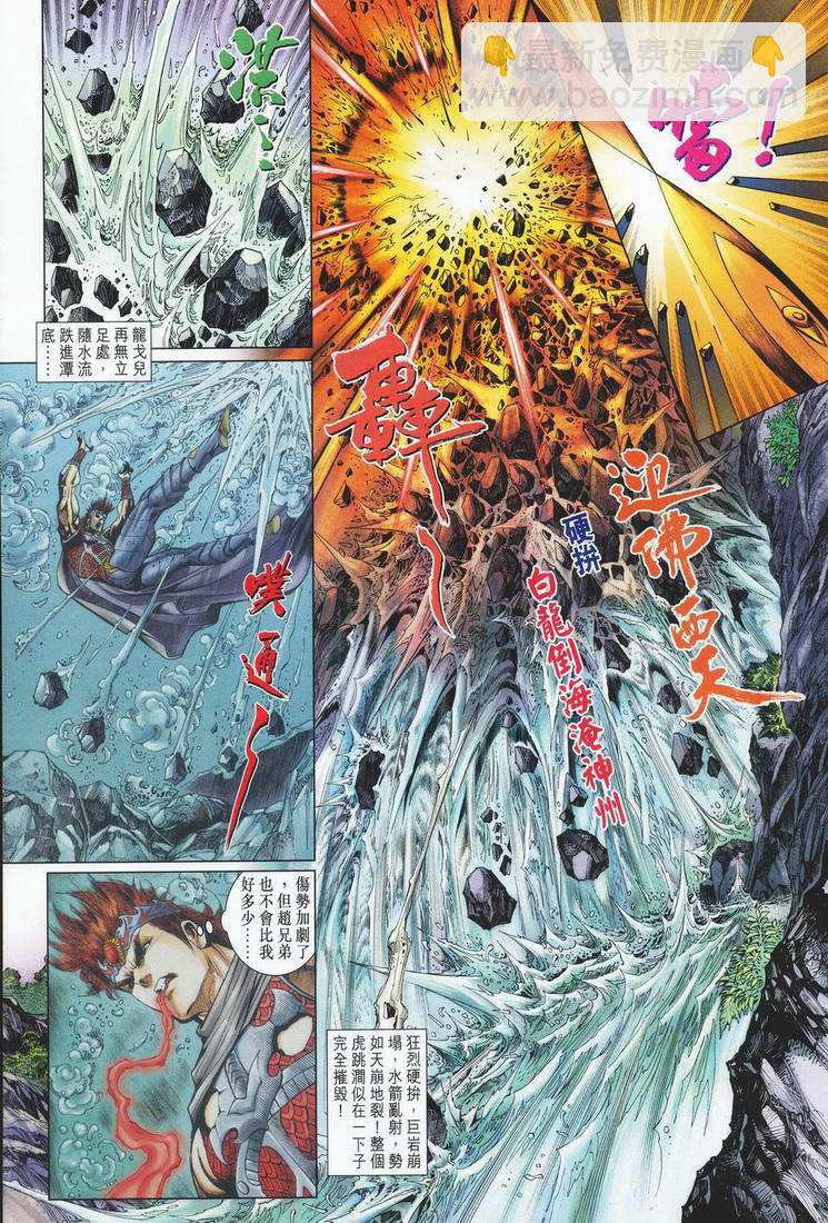 《天子传奇5》第162话 第18页