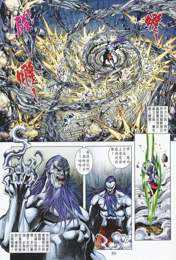 《天子传奇5》第162话 第29页