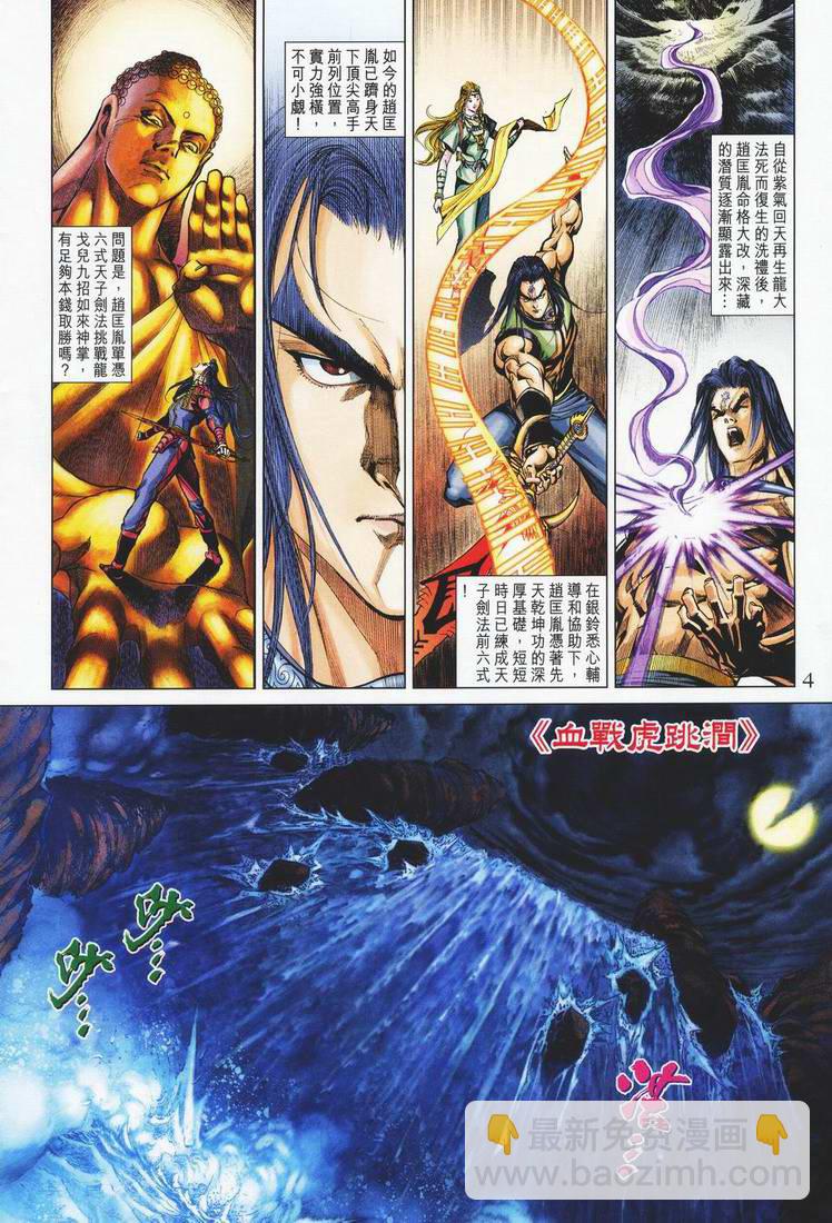 《天子传奇5》第162话 第3页