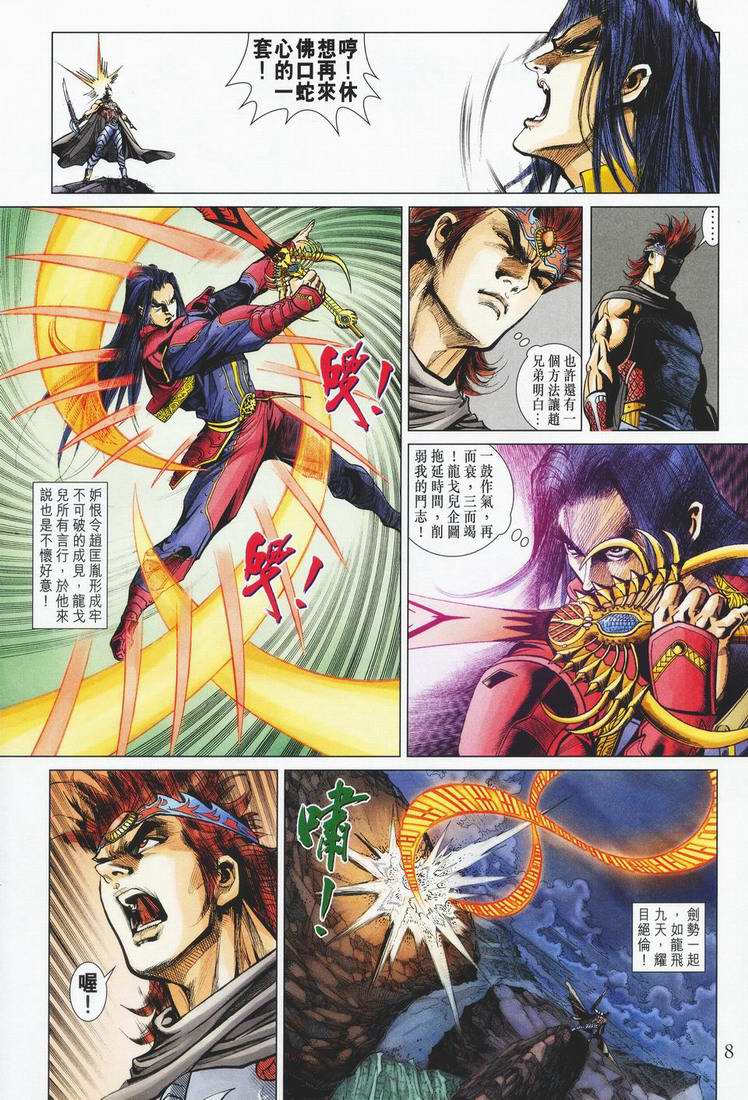 《天子传奇5》第162话 第7页