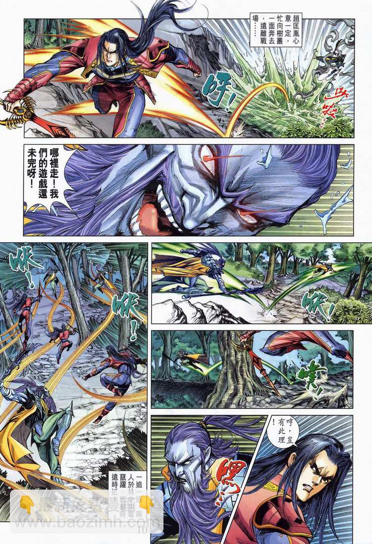 《天子传奇5》第164话 第10页