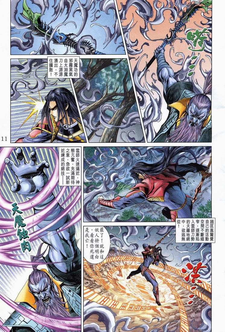 《天子传奇5》第164话 第11页