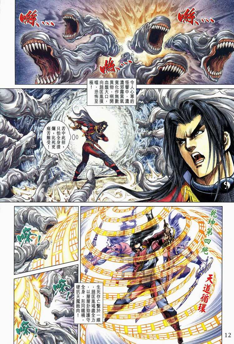 《天子传奇5》第164话 第12页