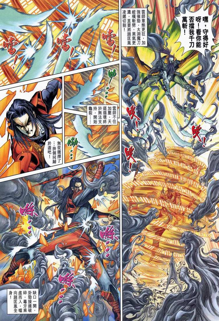 《天子传奇5》第164话 第13页