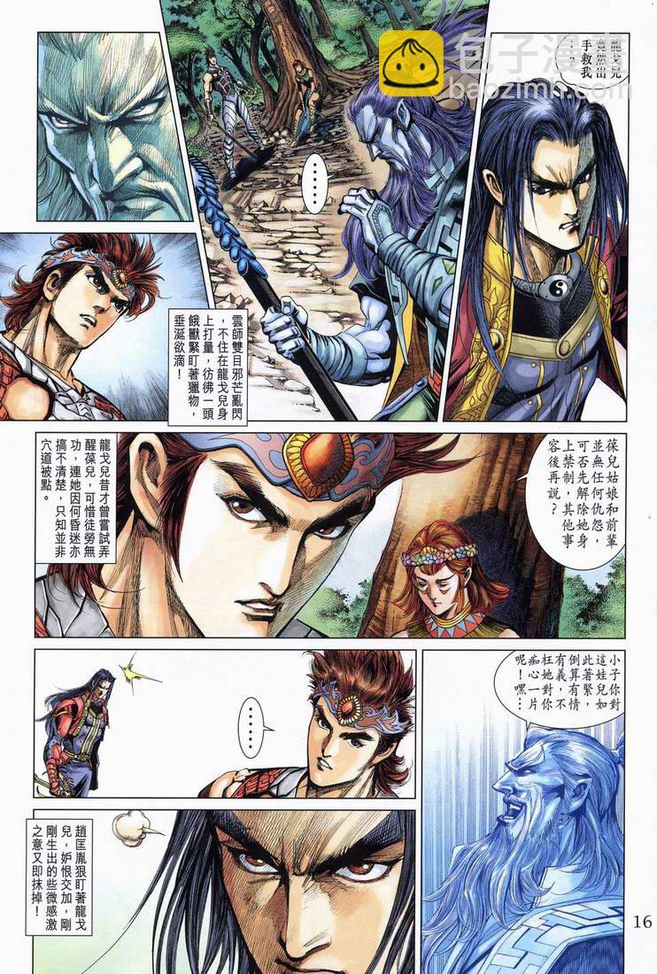 《天子传奇5》第164话 第16页