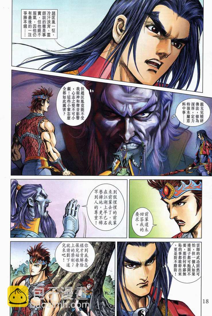 《天子传奇5》第164话 第18页