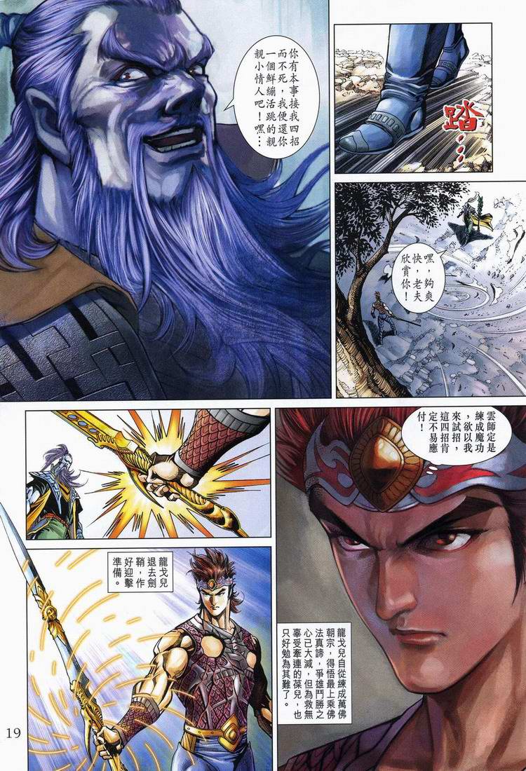 《天子传奇5》第164话 第19页
