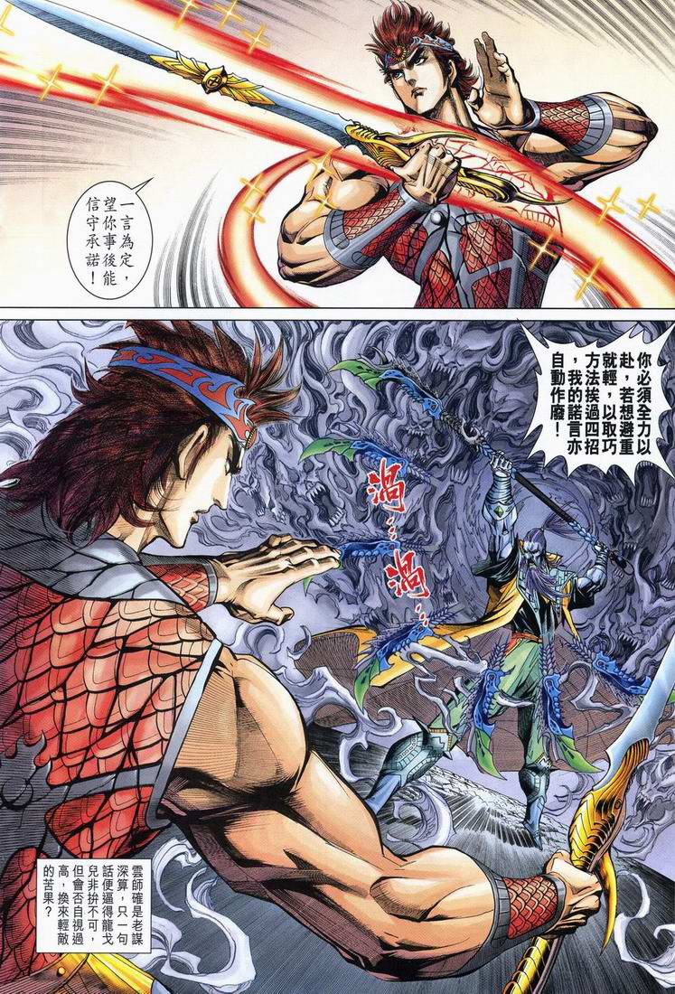 《天子传奇5》第164话 第20页