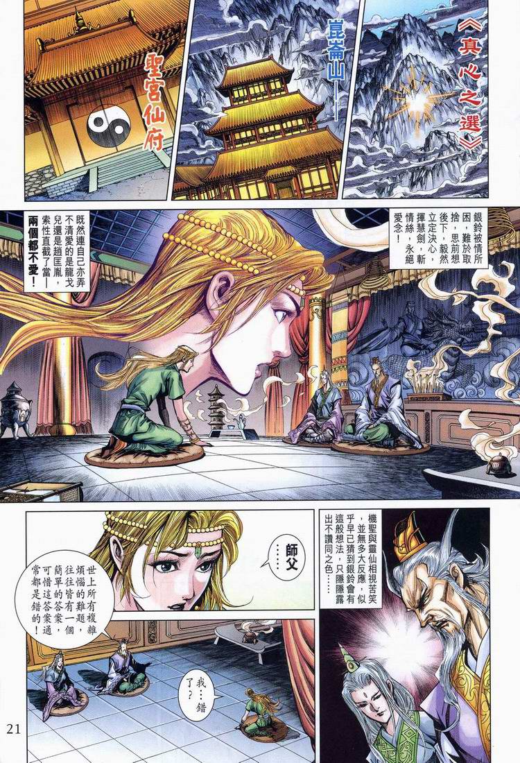 《天子传奇5》第164话 第21页