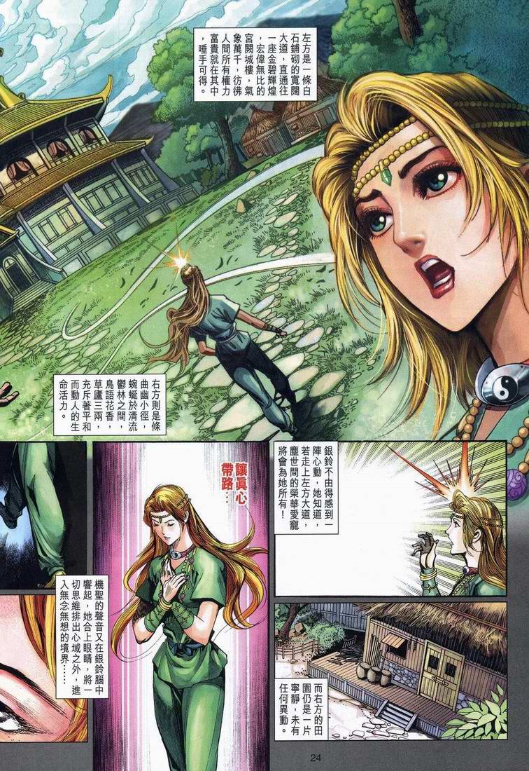 《天子传奇5》第164话 第24页