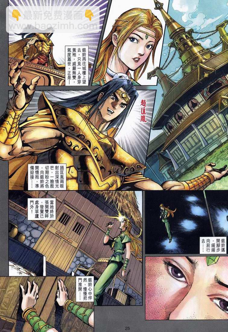 《天子传奇5》第164话 第25页