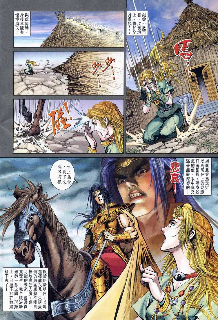 《天子传奇5》第164话 第28页