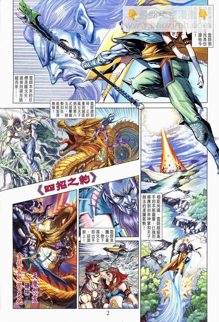 《天子传奇5》第164话 第2页