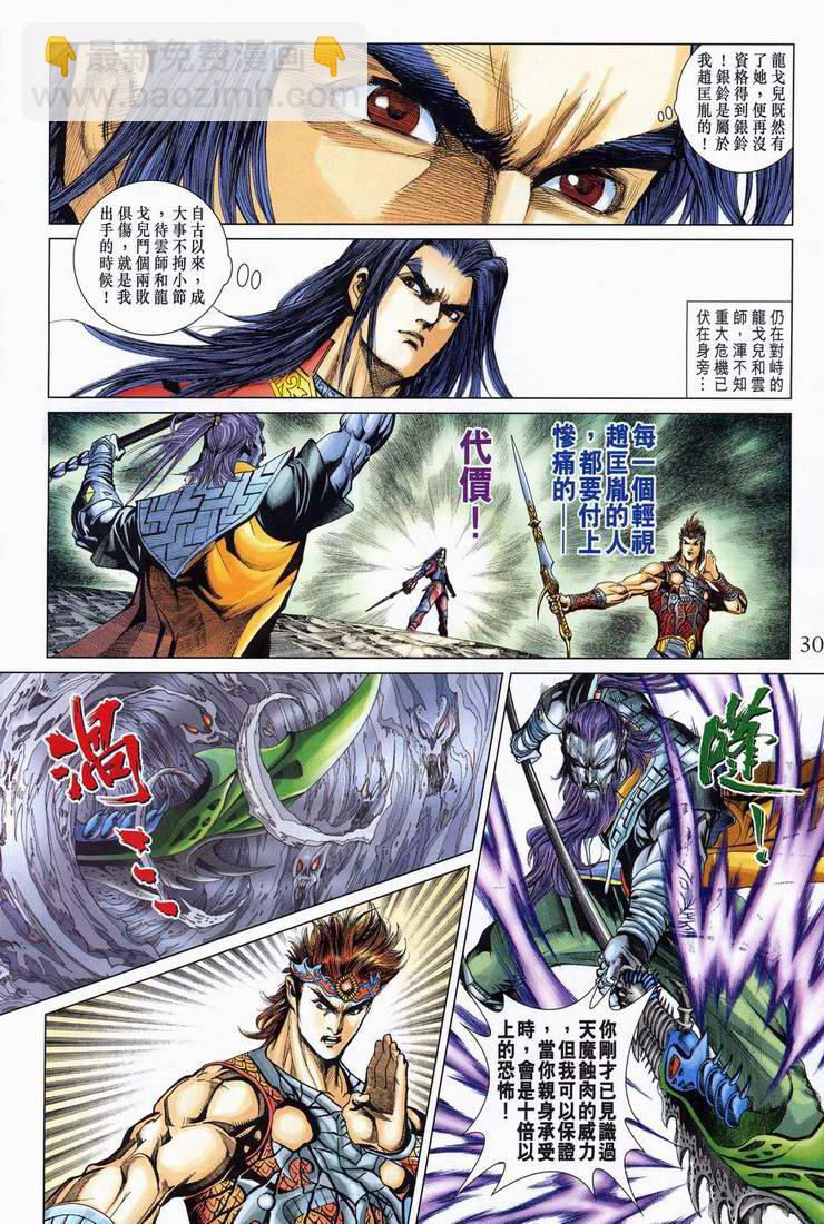 《天子传奇5》第164话 第30页