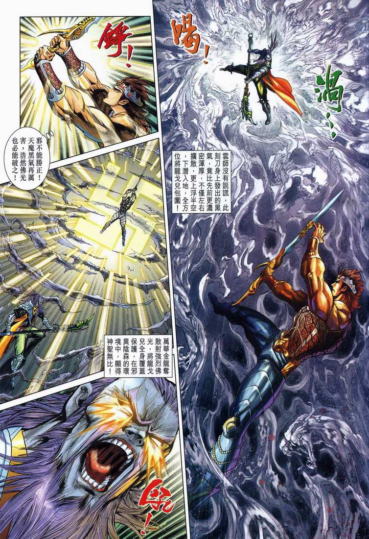 《天子传奇5》第164话 第31页