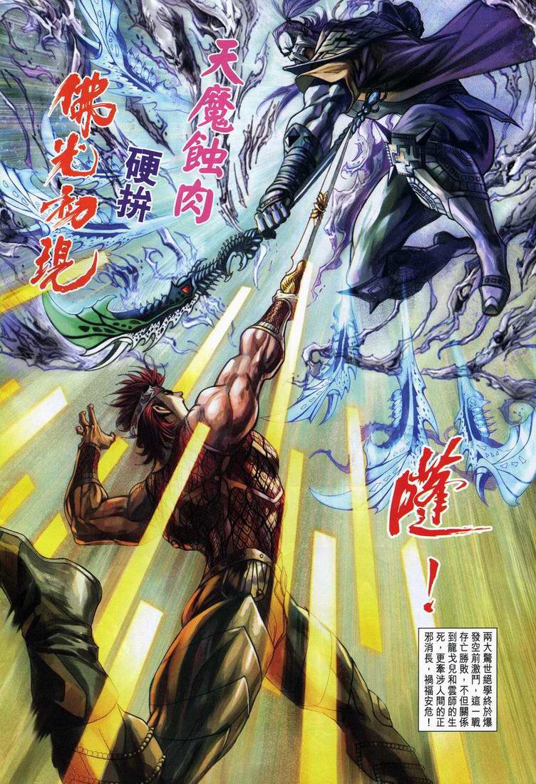 《天子传奇5》第164话 第32页