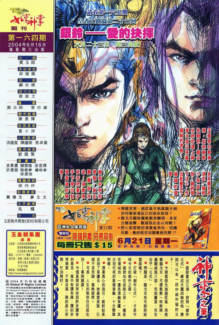 《天子传奇5》第164话 第33页