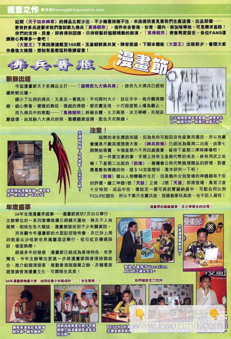 《天子传奇5》第164话 第34页