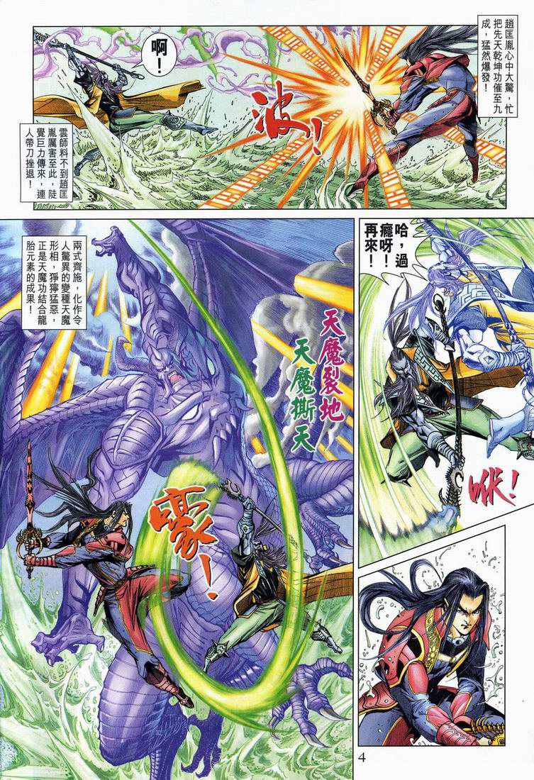 《天子传奇5》第164话 第4页