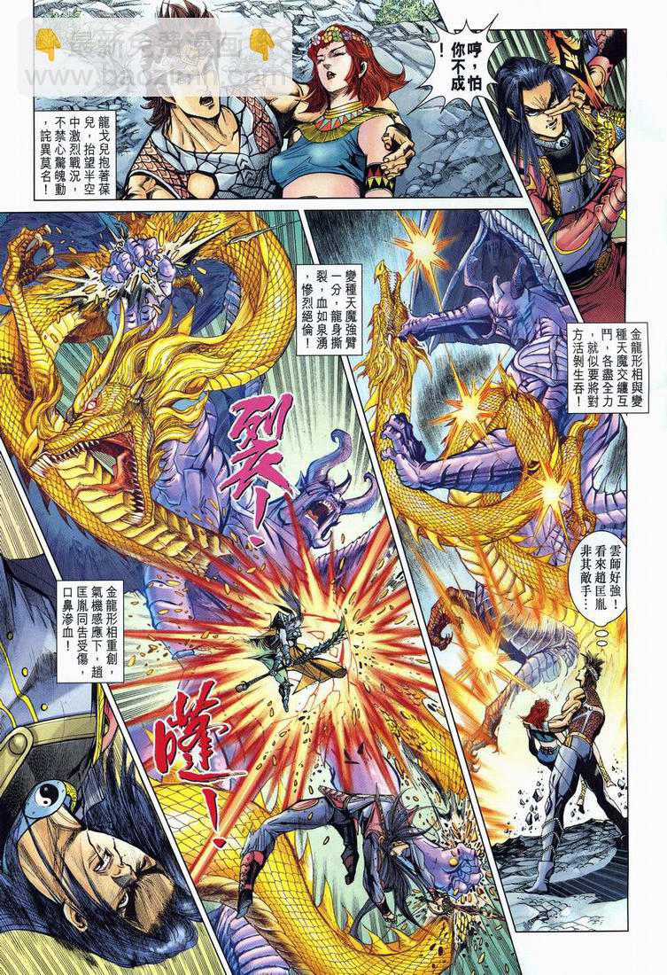 《天子传奇5》第164话 第5页