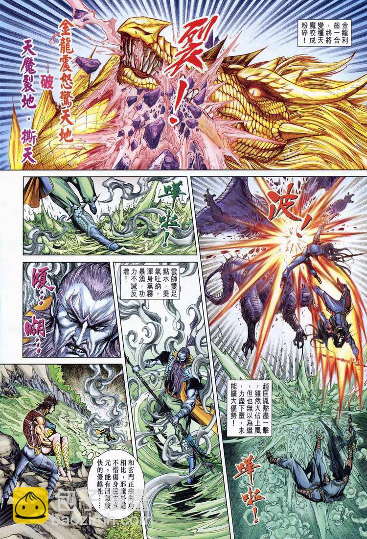 《天子传奇5》第164话 第8页