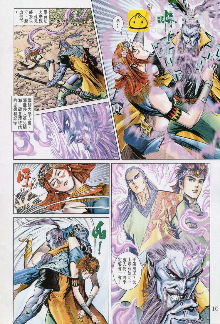 《天子传奇5》第163话 第10页