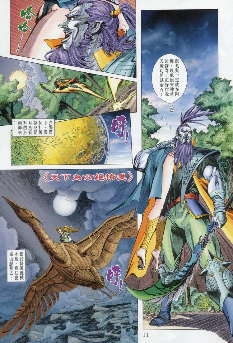 《天子传奇5》第163话 第11页