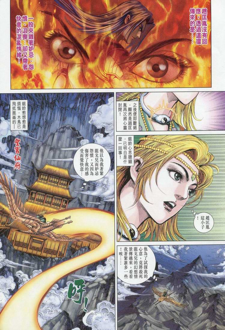 《天子传奇5》第163话 第13页