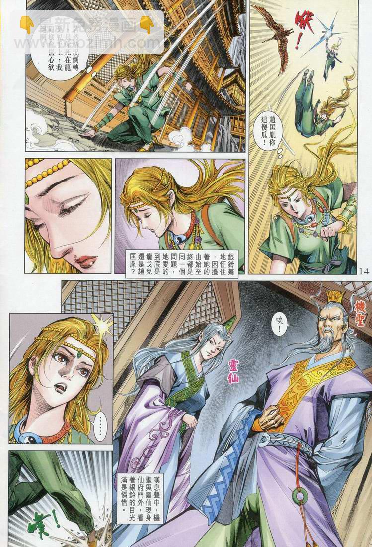 《天子传奇5》第163话 第14页