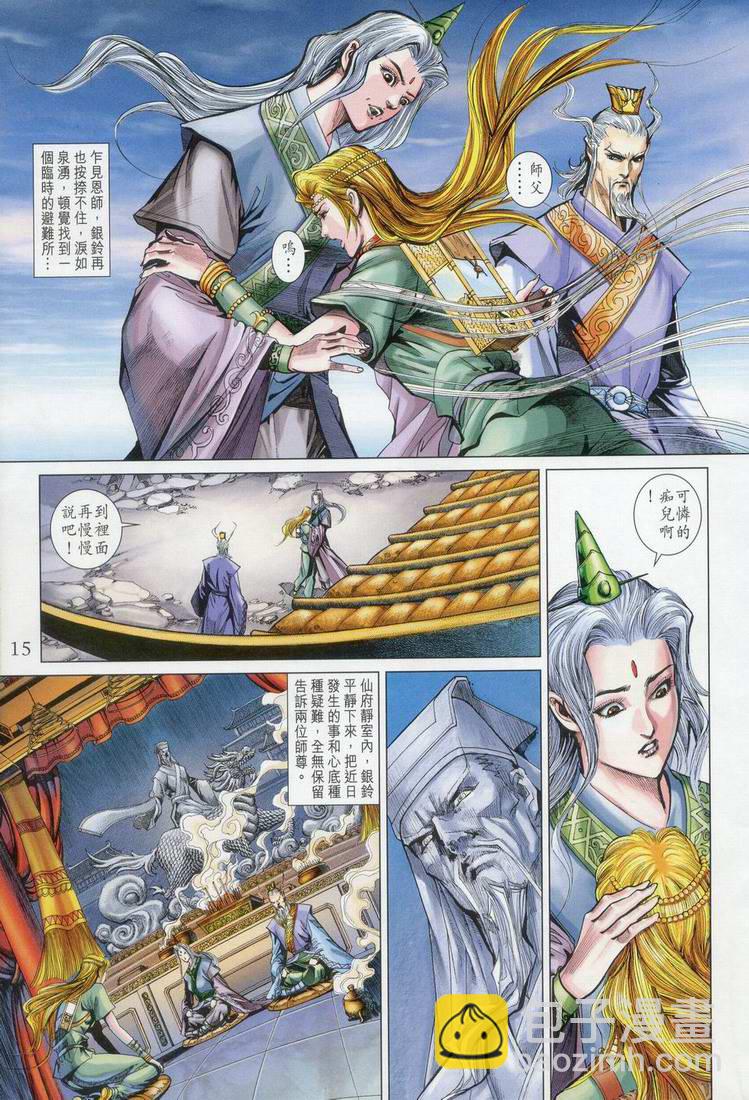 《天子传奇5》第163话 第15页