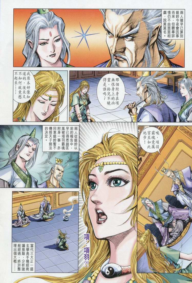 《天子传奇5》第163话 第16页