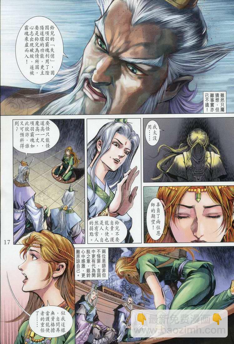 《天子传奇5》第163话 第17页