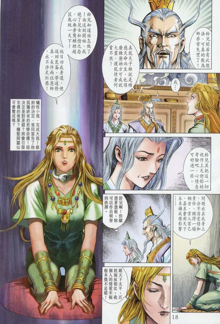 《天子传奇5》第163话 第18页