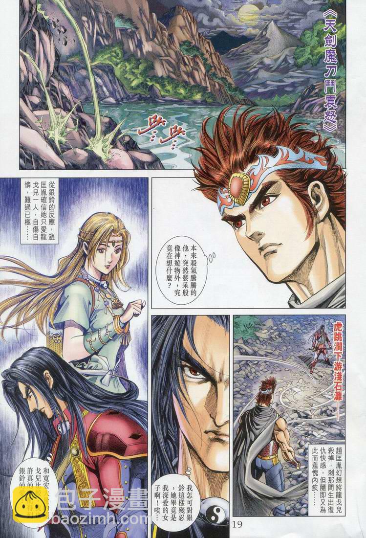 《天子传奇5》第163话 第19页