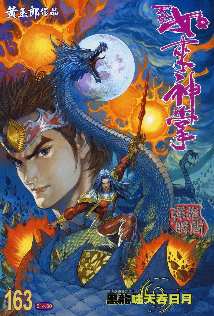 《天子传奇5》第163话 第1页