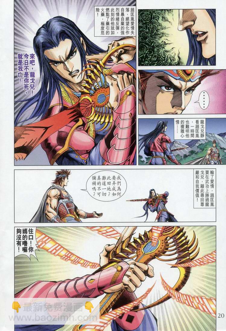 《天子传奇5》第163话 第20页