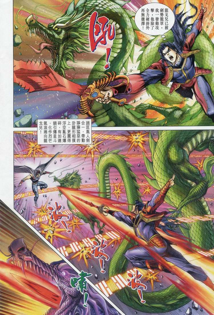 《天子传奇5》第163话 第22页