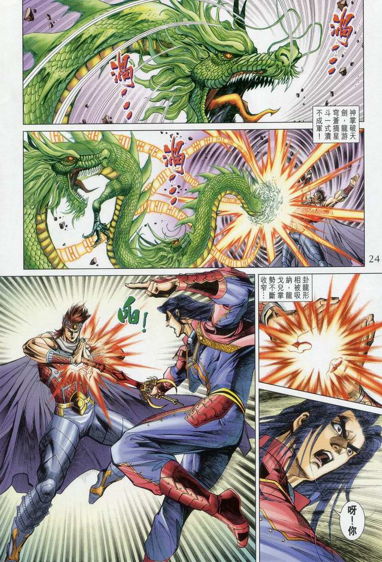 《天子传奇5》第163话 第24页