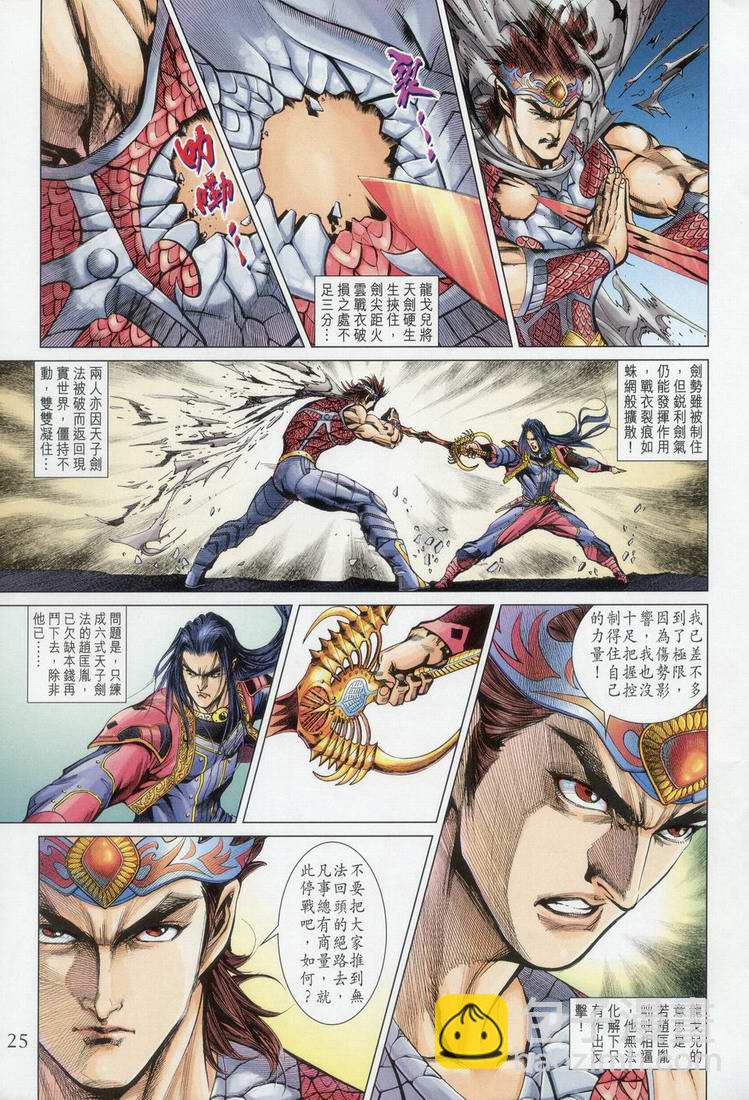 《天子传奇5》第163话 第25页