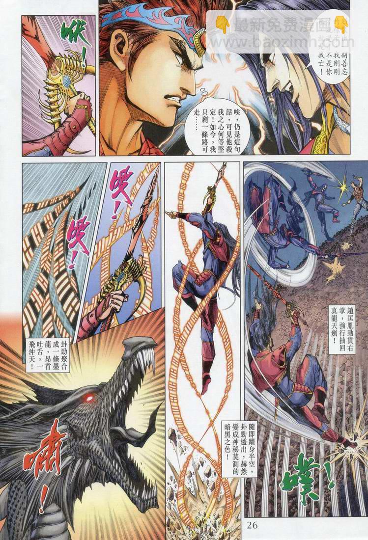 《天子传奇5》第163话 第26页