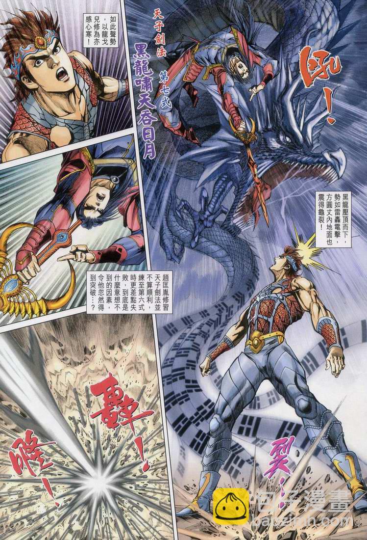 《天子传奇5》第163话 第27页