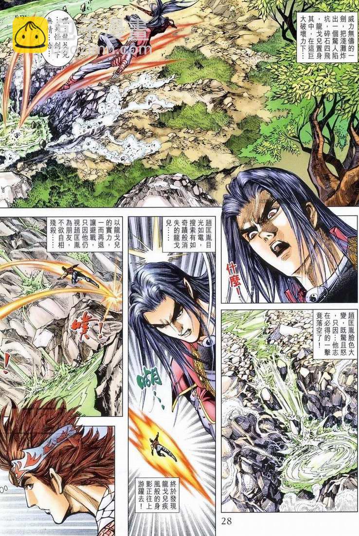 《天子传奇5》第163话 第28页